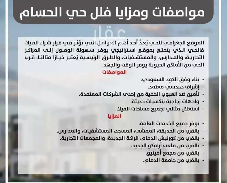 فيلا للبيع في شارع شارع الحسام, حي الحسام, مدينة الدمام, المنطقة الشرقية صورة 3