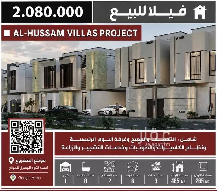 Villa for Sale in Dhahran Al Qashlah