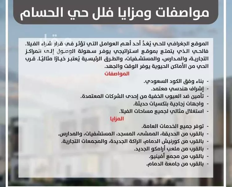 فيلا للبيع في شارع النفل, حي الحسام, مدينة الدمام, المنطقة الشرقية صورة 5