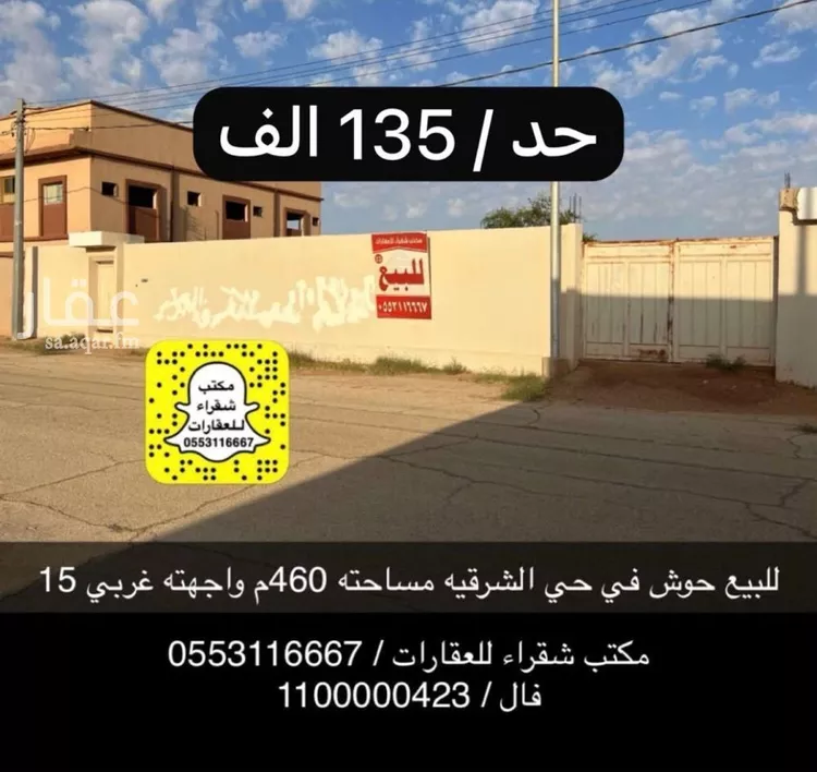 Land for Sale in Shaqra An Nasim صورة 2