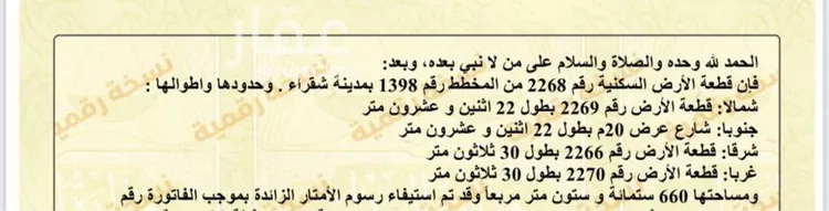 أرض للبيع في حي الملك عبدالله, مدينة شقراء, منطقة الرياض صورة 3