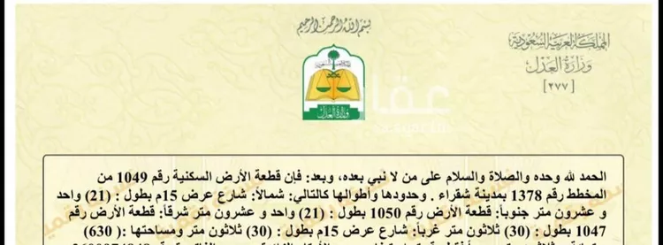 أرض للبيع في حي الجامعة, مدينة شقراء, منطقة الرياض صورة 3