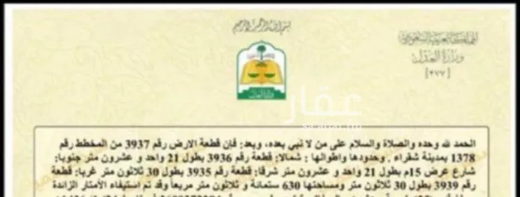 أرض للبيع في حي الجامعة, مدينة شقراء, منطقة الرياض صورة 3