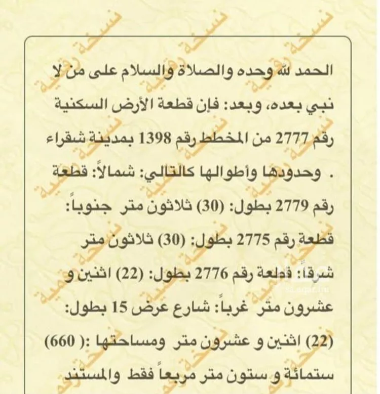 أرض للبيع في شارع الملك عبدالله 29, حي الملك عبدالله, مدينة شقراء, منطقة الرياض صورة 3