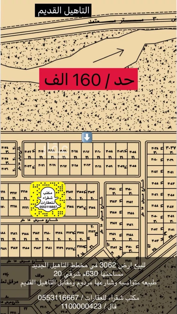 Land for Sale in Shaqra Ash Shifa صورة 2