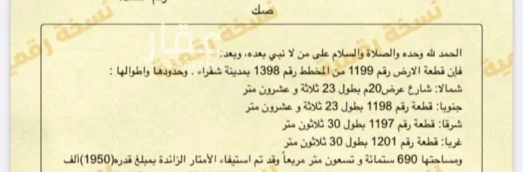 أرض للبيع في شارع الملك عبدالله 64, حي الملك عبدالله, مدينة شقراء, منطقة الرياض صورة 3