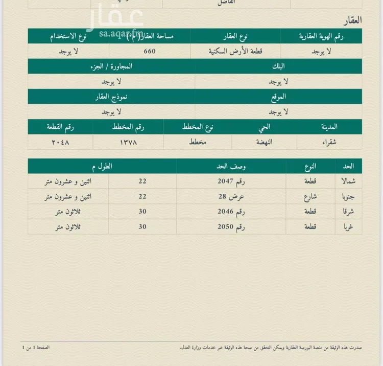 أرض للبيع في حي الجامعة, مدينة شقراء, منطقة الرياض صورة 3