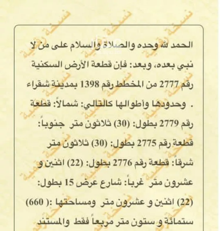 أرض للبيع في شارع الملك عبدالله 29, حي الملك عبدالله, مدينة شقراء, منطقة الرياض صورة 3