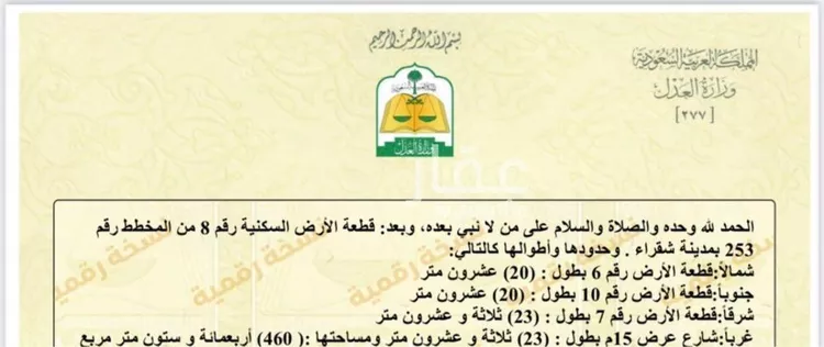 Land for Sale in Shaqra An Nasim صورة 3