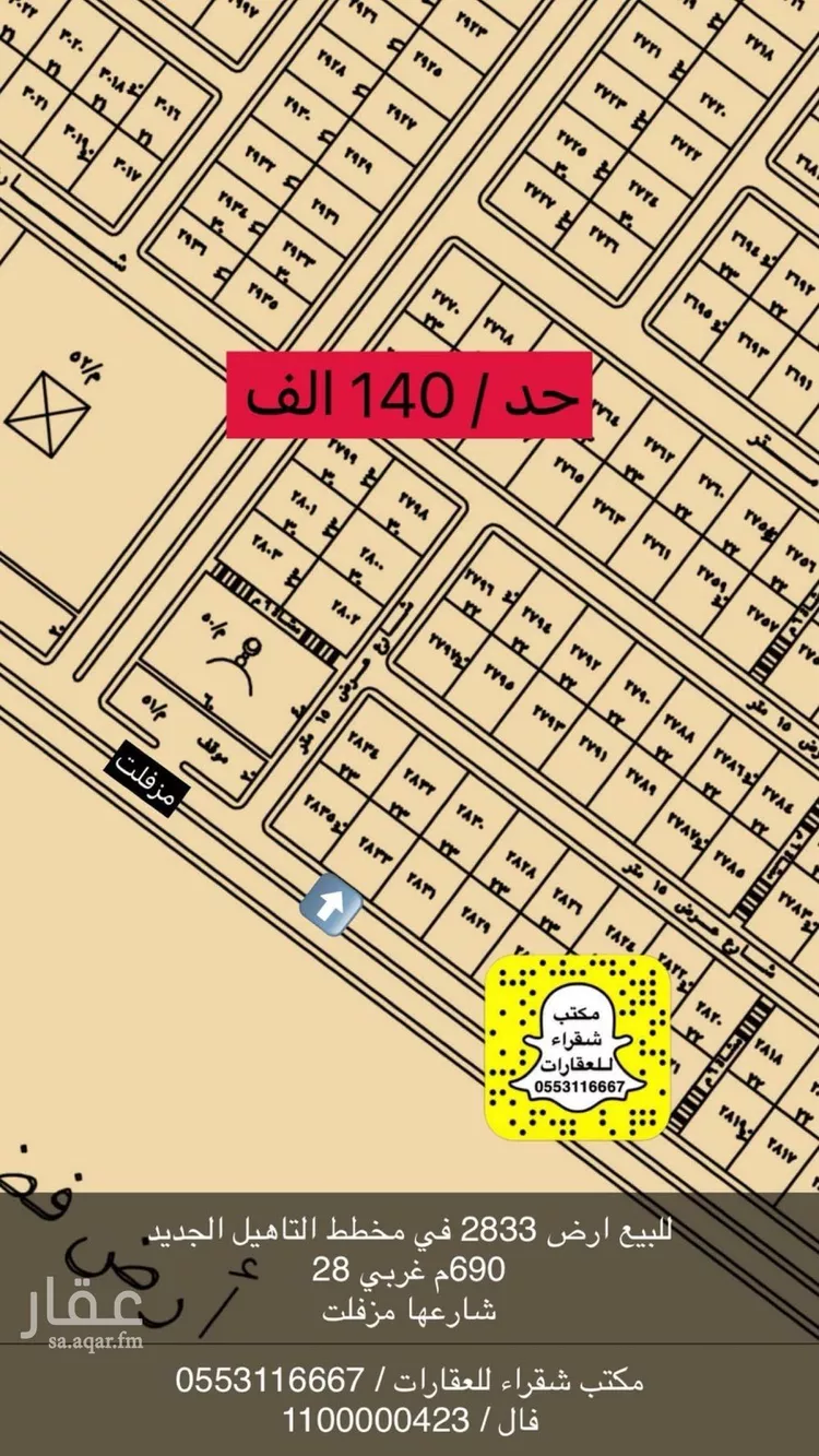 Land for Sale in Shaqra Ash Shifa صورة 2
