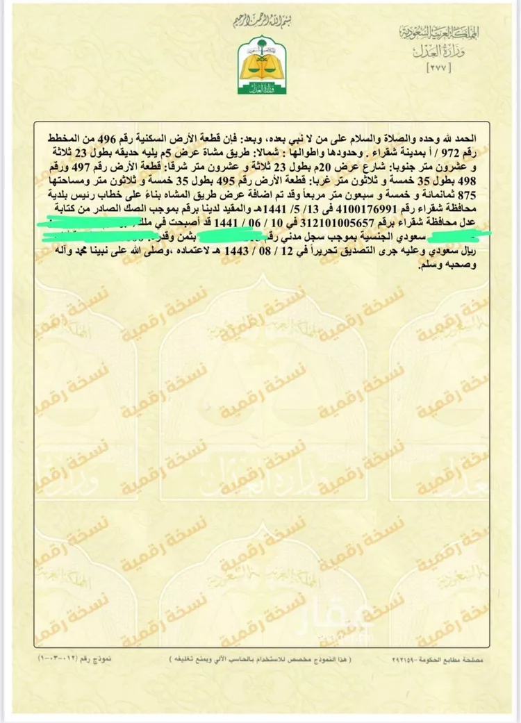 أرض للبيع في حي النزهة, مدينة شقراء, منطقة الرياض صورة 3