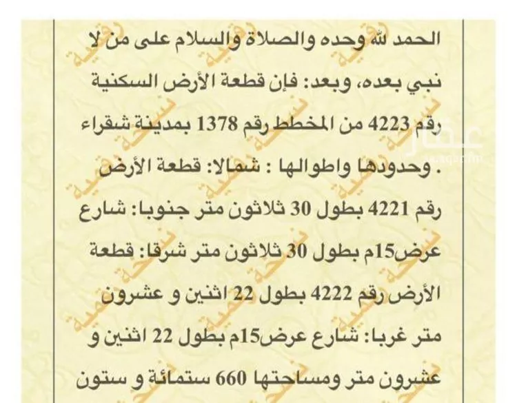 أرض للبيع في حي الجامعة, مدينة شقراء, منطقة الرياض صورة 3