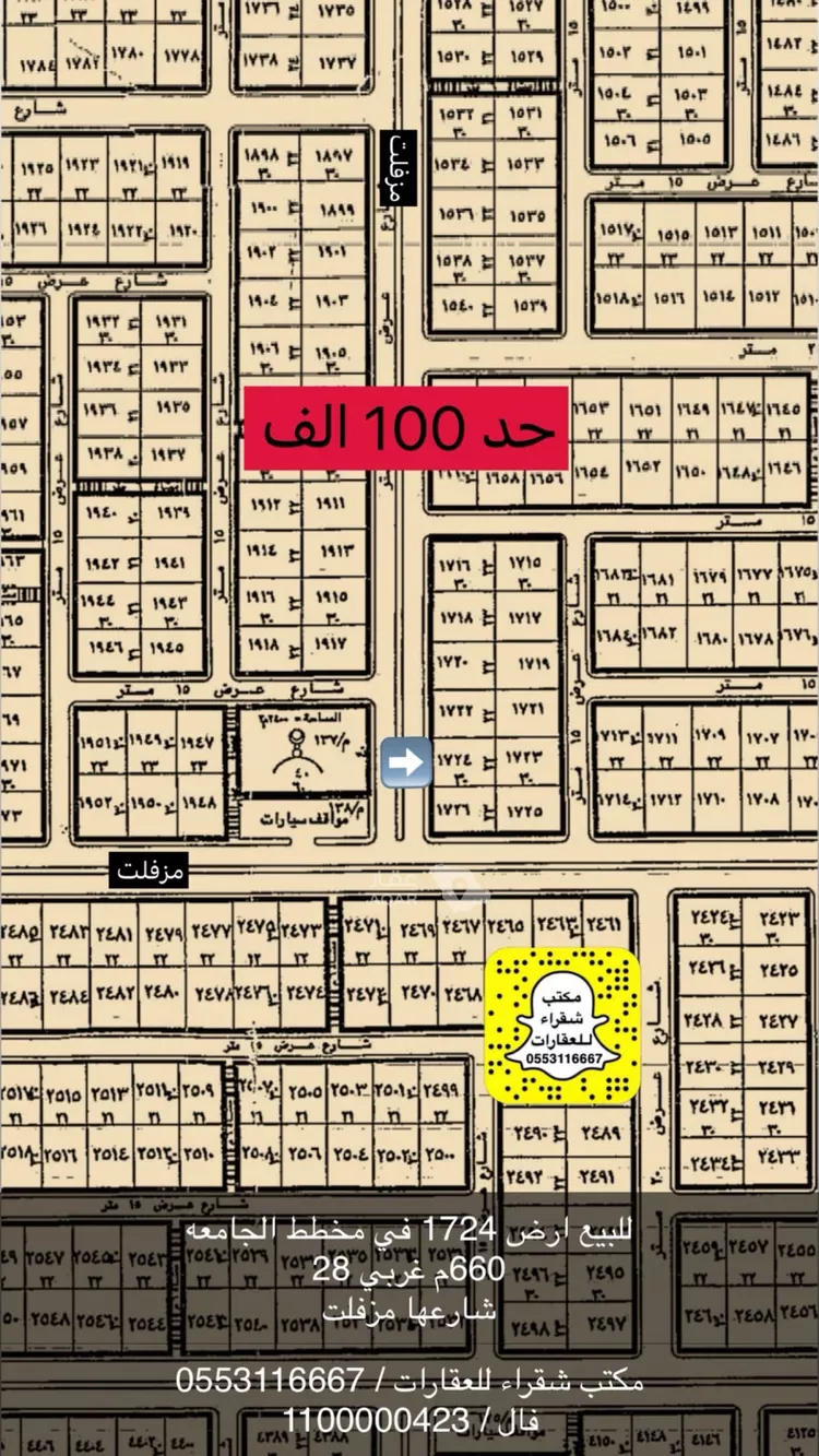 Land for Sale in Shaqra Ash Shifa 2