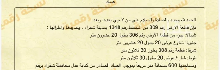 أرض للبيع في شارع الامير سعود بن محمد بن مقرن, حي قرطبة, مدينة شقراء, منطقة الرياض صورة 3