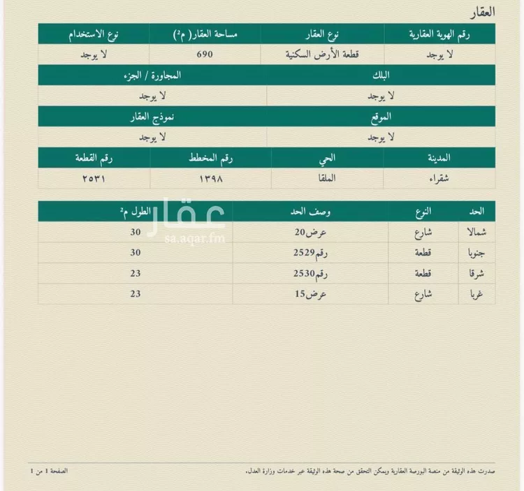 Land for Sale in Shaqra Ash Shifa صورة 3