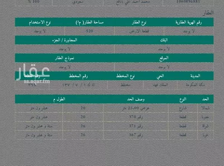 أرض للبيع في شارع عبدالله ابن كامل ابن حبيب, حي الملك فهد, مدينة مكة المكرمة, منطقة مكة المكرمة