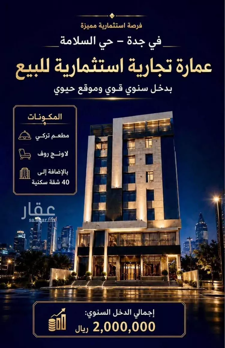 عمارة للبيع في شارع صقر قريش, حي السلامة, مدينة جدة, منطقة مكة المكرمة