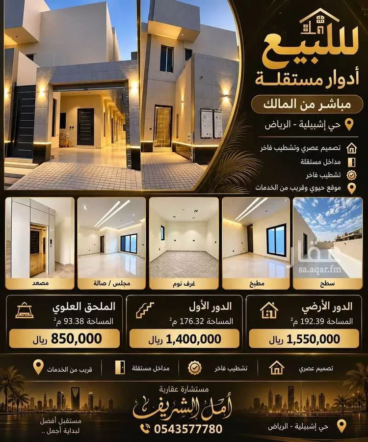 Floor for Sale in Riyadh Ishbiliyah