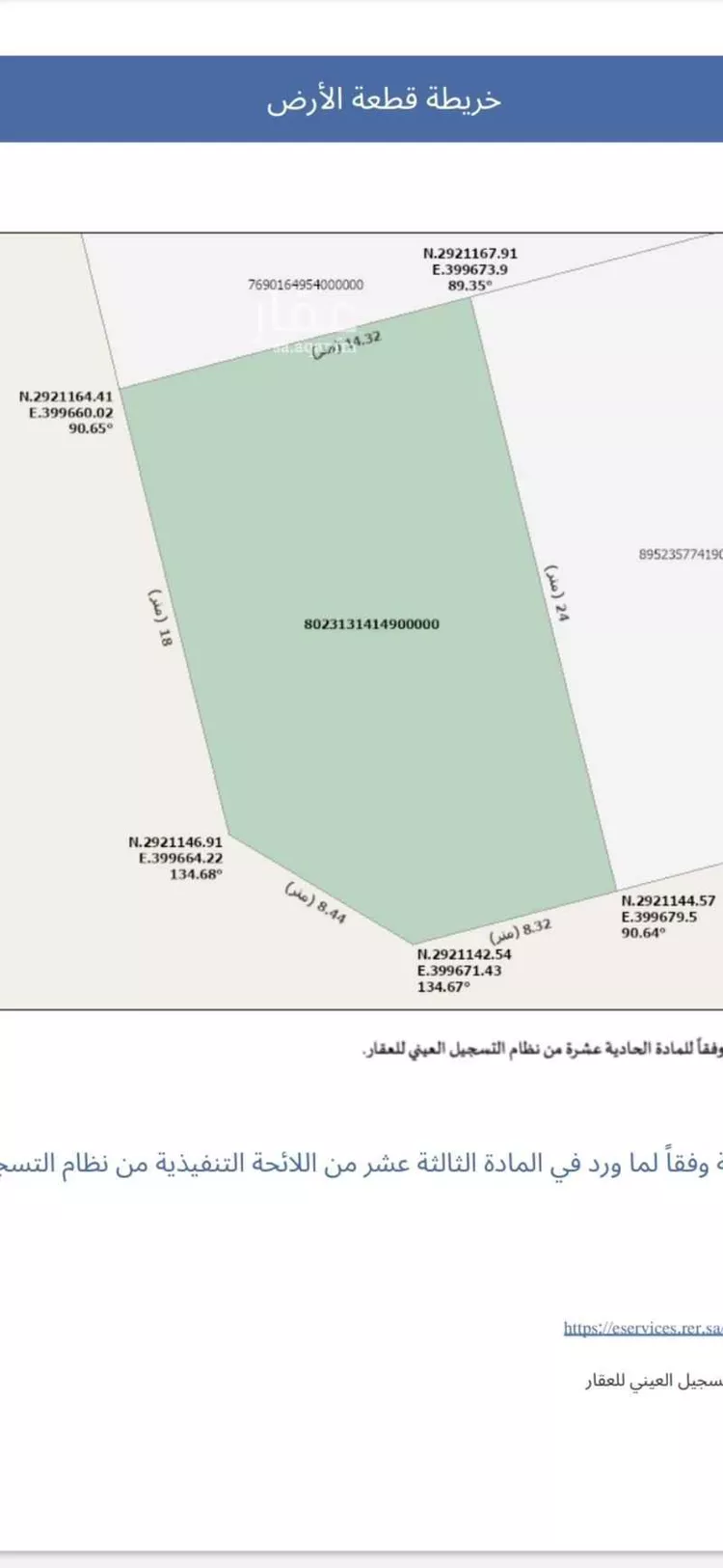Land for Sale in Dammam King Fahd