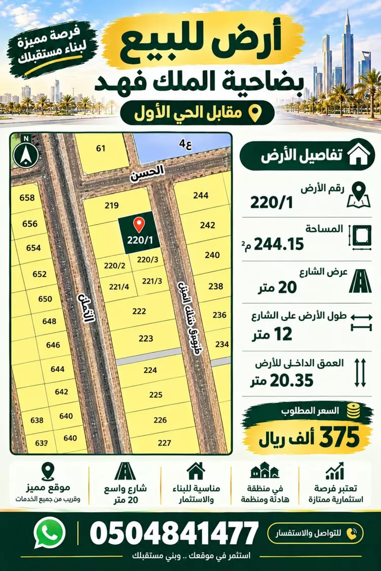 أرض للبيع في شارع عمرو بن عوف, حي ضاحية الملك فهد, مدينة الدمام, المنطقة الشرقية