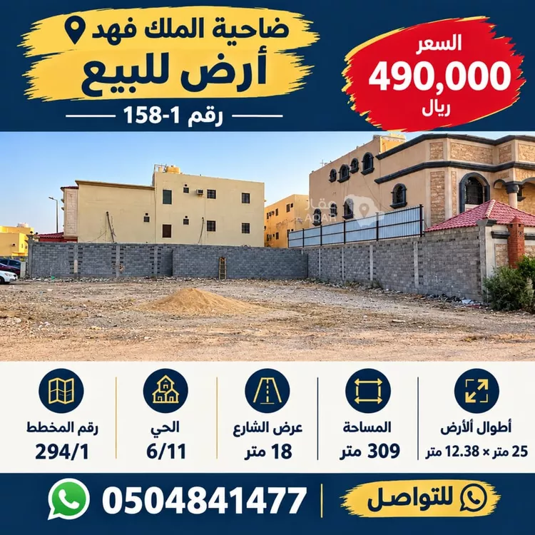 أرض للبيع في حي ضاحية الملك فهد, مدينة الدمام, المنطقة الشرقية