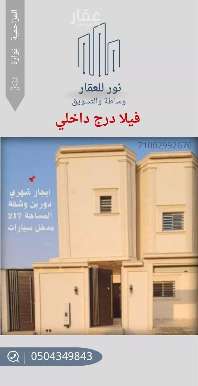 Villa for Rent in Al Muzahimiyah Al Ulaya صورة 5