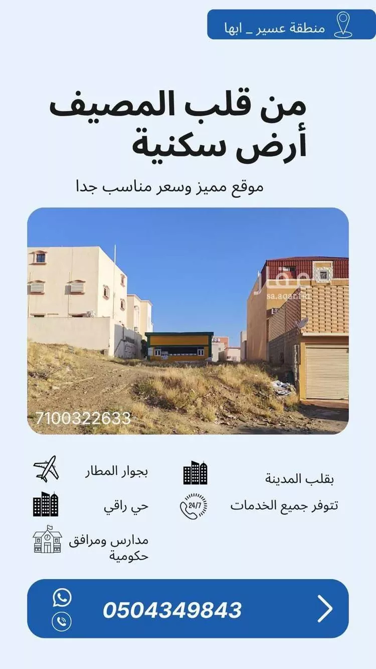 Land for Sale in Abha Guraiger