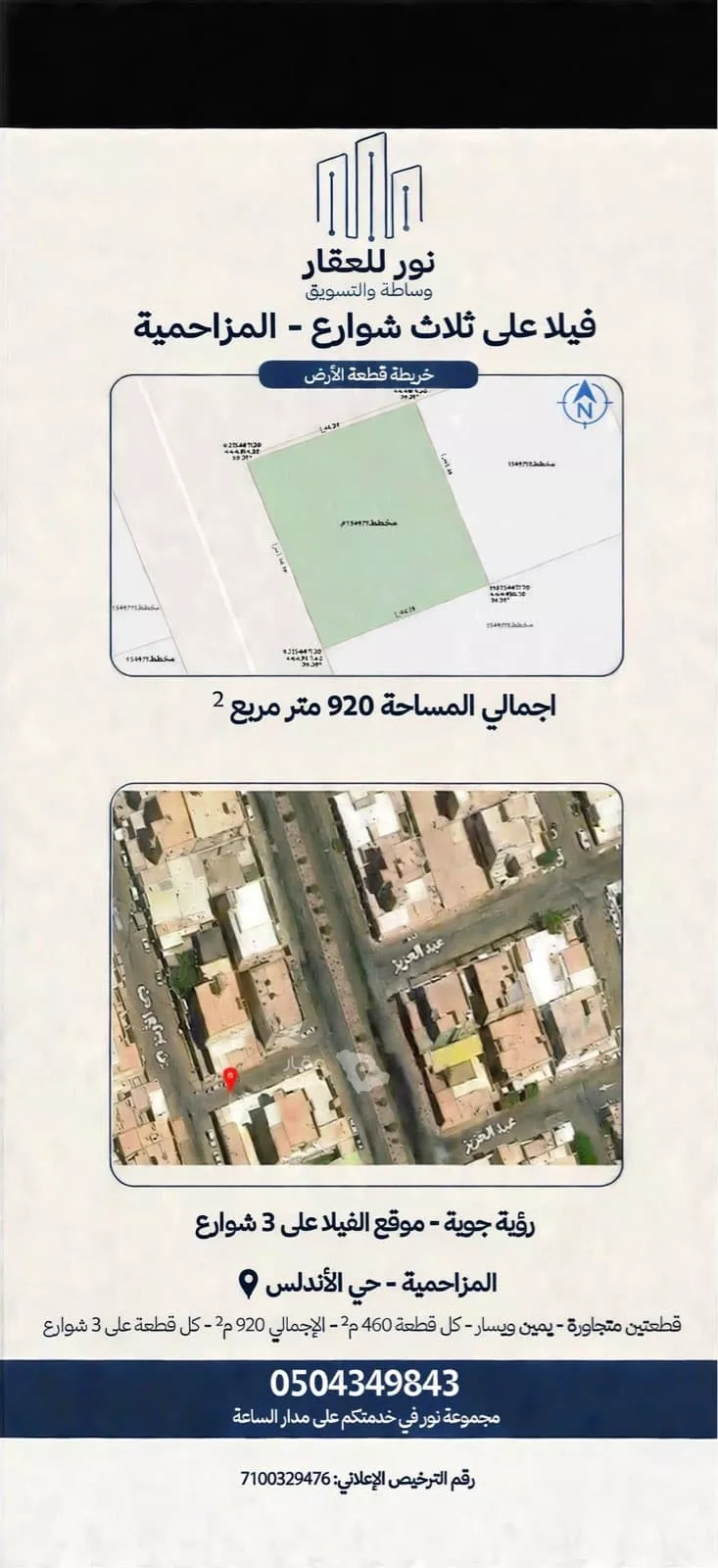 Villa for Sale in Al Muzahimiyah Al Andalus 2