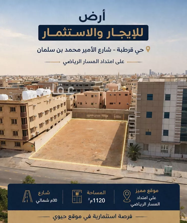 أرض للإيجار في شارع الامير محمد ابن سلمان ابن عبدالعزيز, حي قرطبة, مدينة الرياض, منطقة الرياض 14