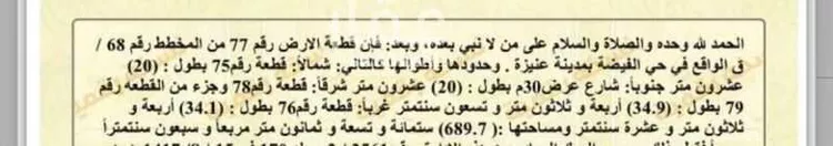 Land for Sale in Unayzah Ar Rayan صورة 2
