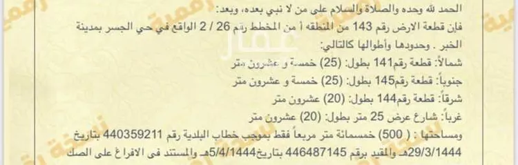 أرض للبيع في شارع بكر القشيري, حي الجسر, مدينة الخبر, المنطقة الشرقية صورة 2