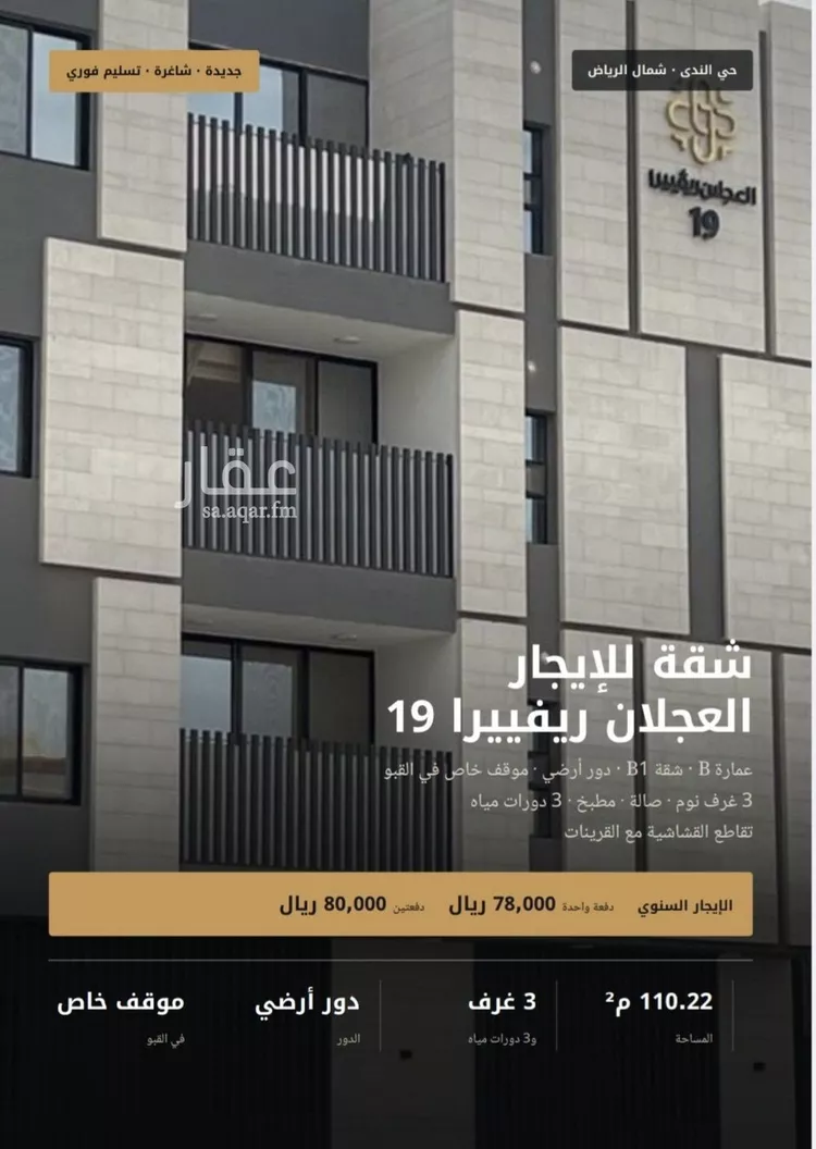 Apartment for Rent in Riyadh An Nada