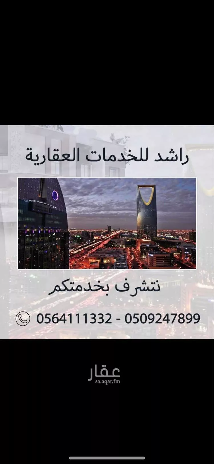 Land for Sale in Riyadh Dahiat Namar