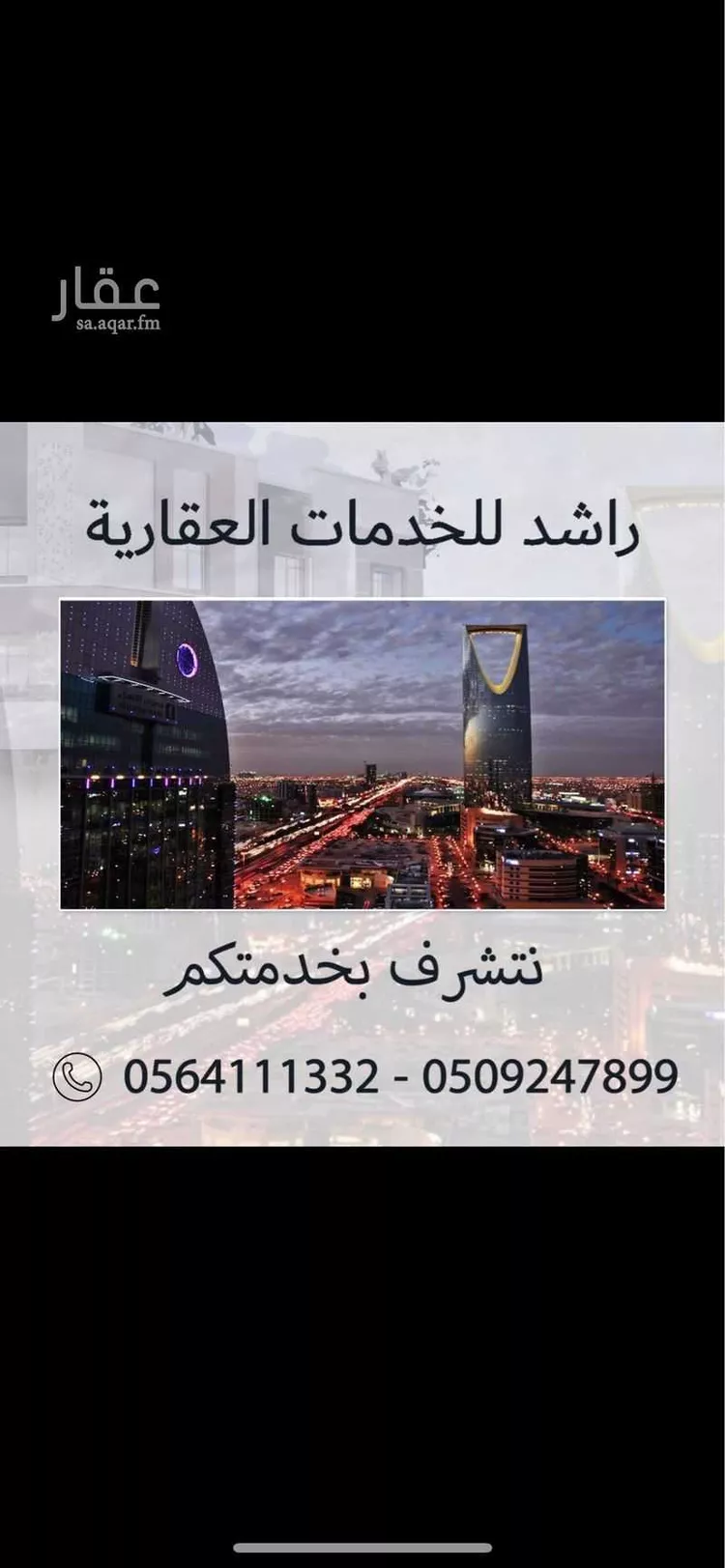 Land for Sale in Riyadh Tuwaiq
