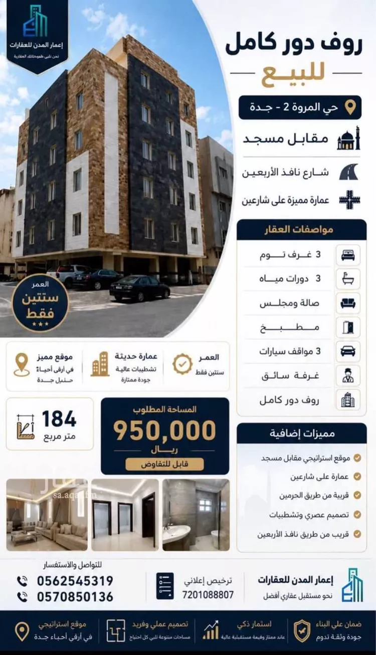 فيلا للبيع في شارع علي الموستاري, حي المروة, مدينة جدة, منطقة مكة المكرمة