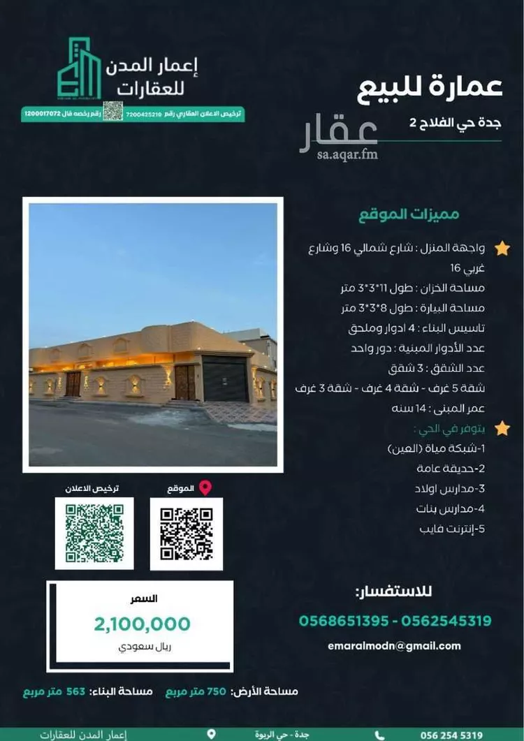 عمارة للبيع في شارع عبد الصمد الجمال, حي الفلاح, مدينة جدة, منطقة مكة المكرمة