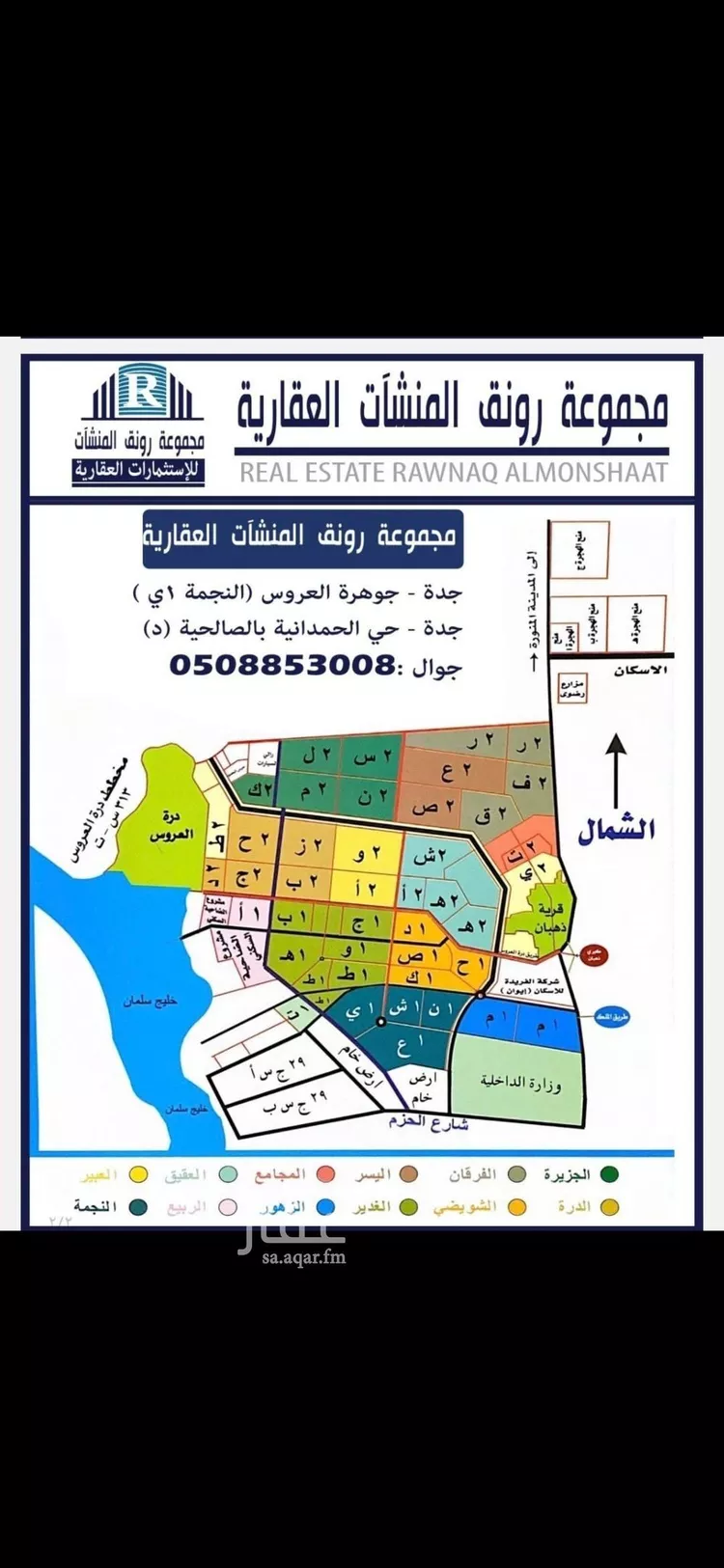 أرض للبيع في حي الشويضي, مدينة جدة, منطقة مكة المكرمة صورة 3