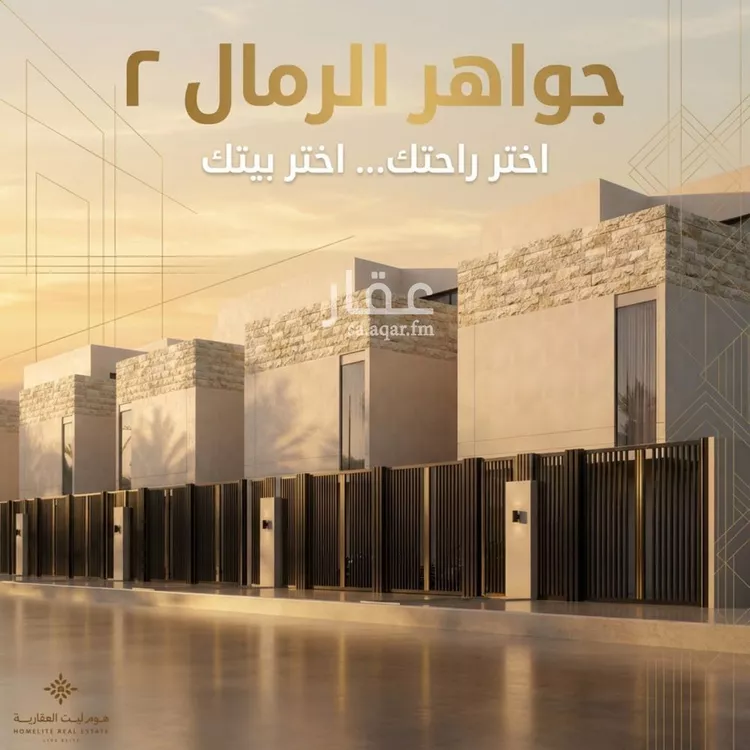 Villa for Sale in Riyadh Ar Rimal