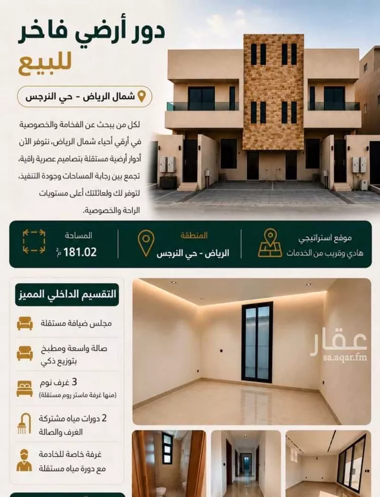 دور للبيع في شارع خليل الخالدي, حي النرجس, مدينة الرياض, منطقة الرياض