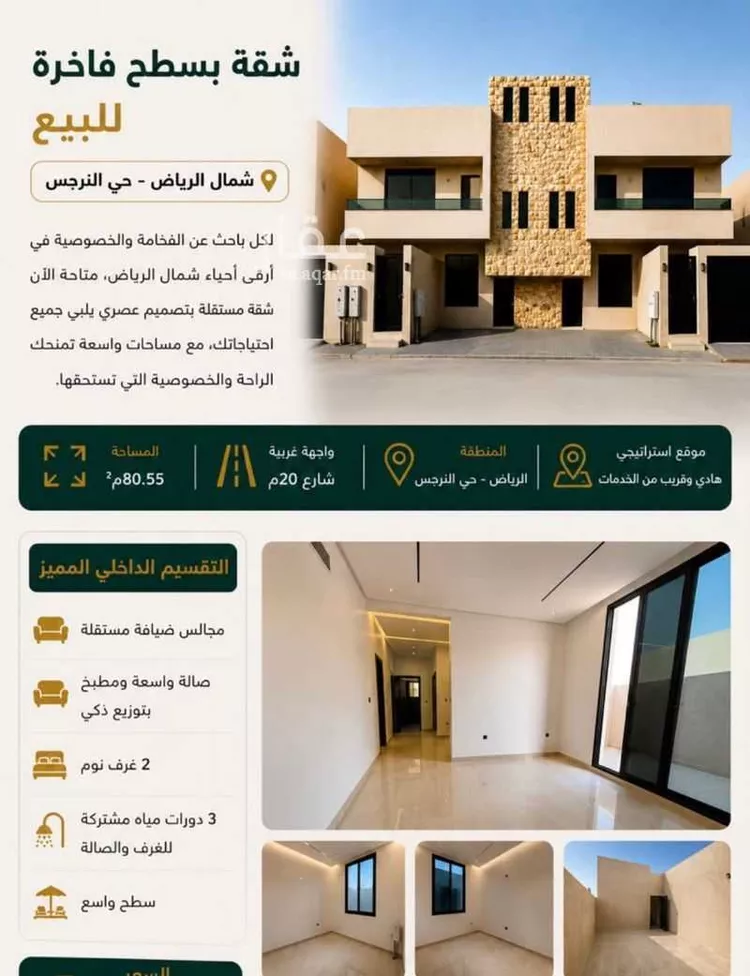 Villa for Sale in Riyadh An Narjis
