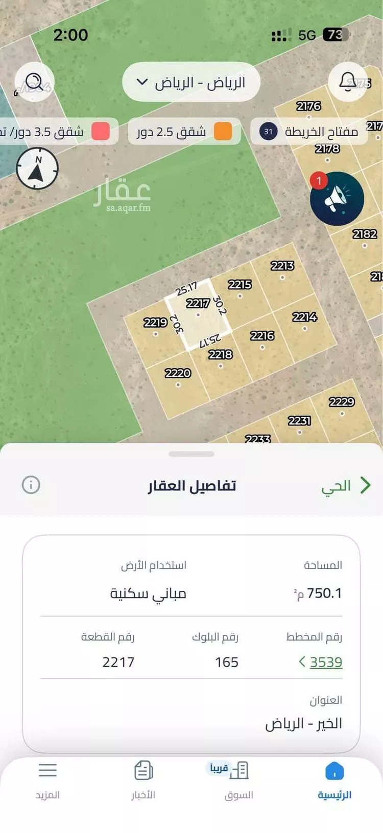 أرض للبيع في حي الخير, مدينة الرياض, منطقة الرياض صورة 2