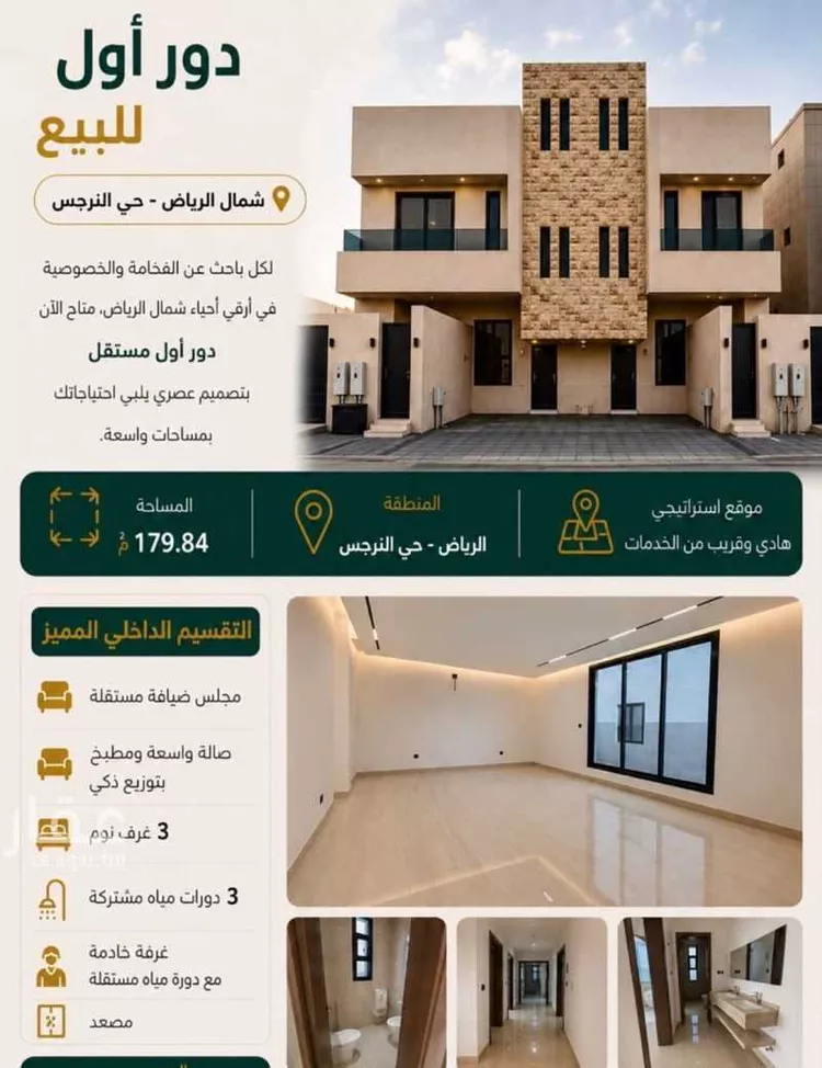 فيلا للبيع في شارع خليل الخالدي, حي النرجس, مدينة الرياض, منطقة الرياض صورة 2