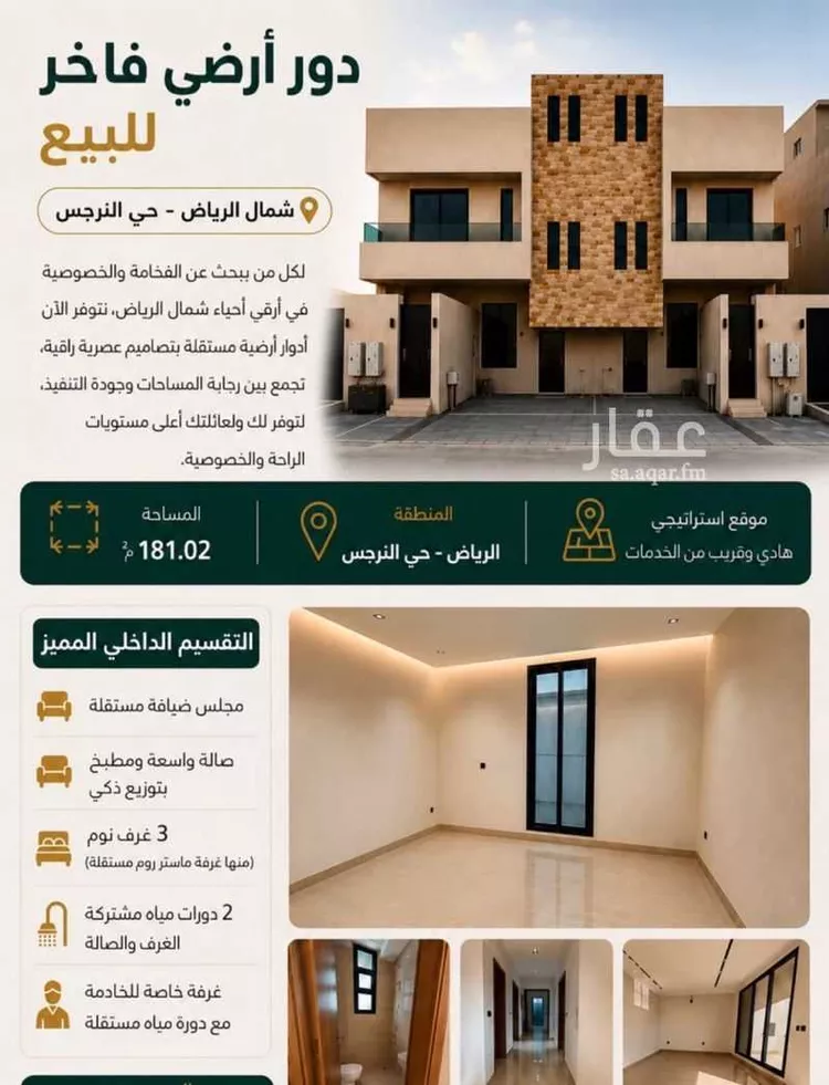 فيلا للبيع في شارع خليل الخالدي, حي النرجس, مدينة الرياض, منطقة الرياض صورة 3
