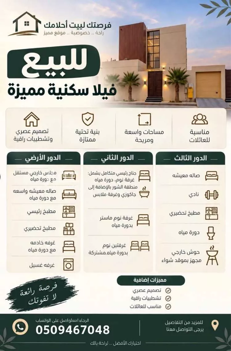 Villa for Sale in Al Bukayriyah Al Mohamadiah Subdivision