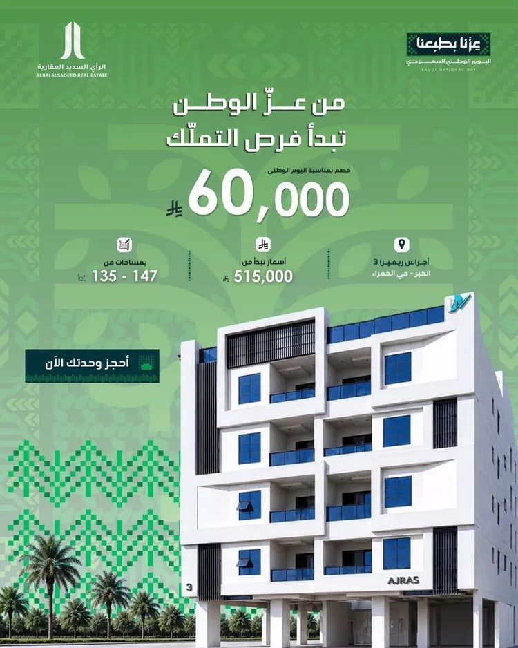 Apartment for Sale in Al Khobar Al Hamra