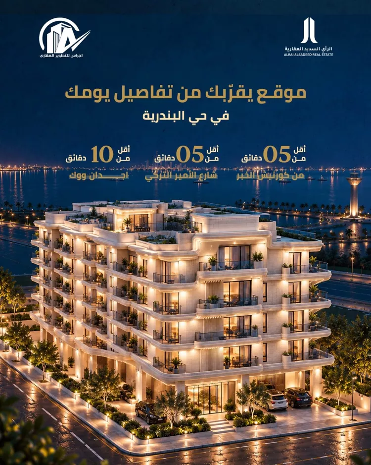 شقة للبيع في حي البندرية, مدينة الخبر, المنطقة الشرقية 3