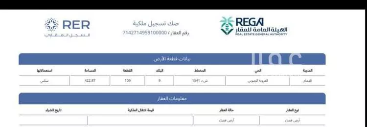 أرض للبيع في شارع المغيره ابن نوفل ، الدمام ، الدمام صورة 2