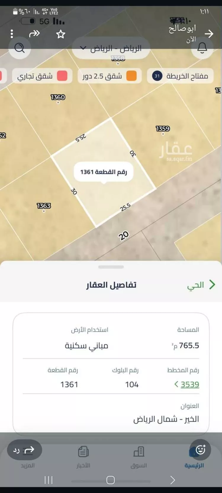 أرض للبيع في حي الخير, مدينة الرياض, منطقة الرياض صورة 2