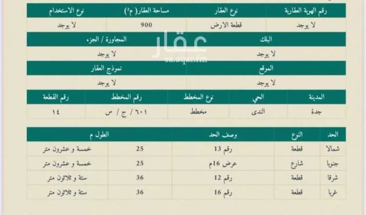 أرض للبيع في حي الندى, مدينة جدة, منطقة مكة المكرمة صورة 2