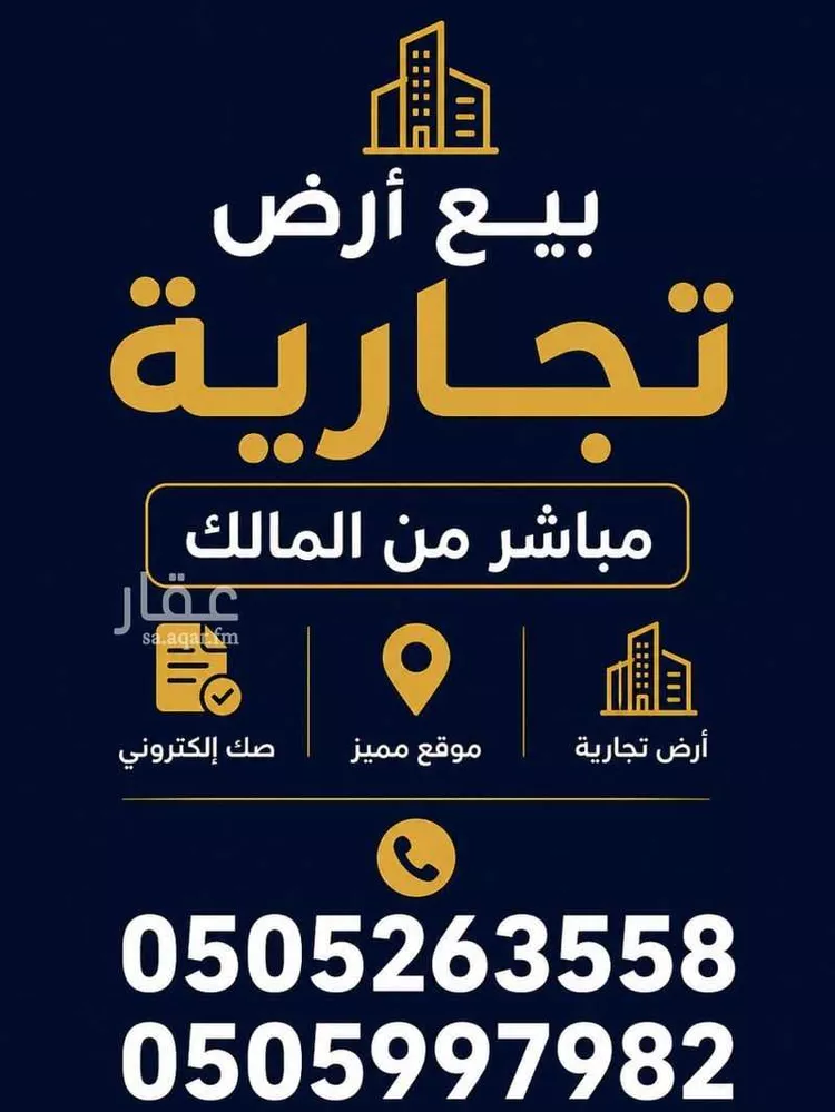 أرض للبيع في شارع الامير عبدالله ابن عبدالرحمن, حي ظهرة العودة شرق, مدينة الدرعية, منطقة الرياض